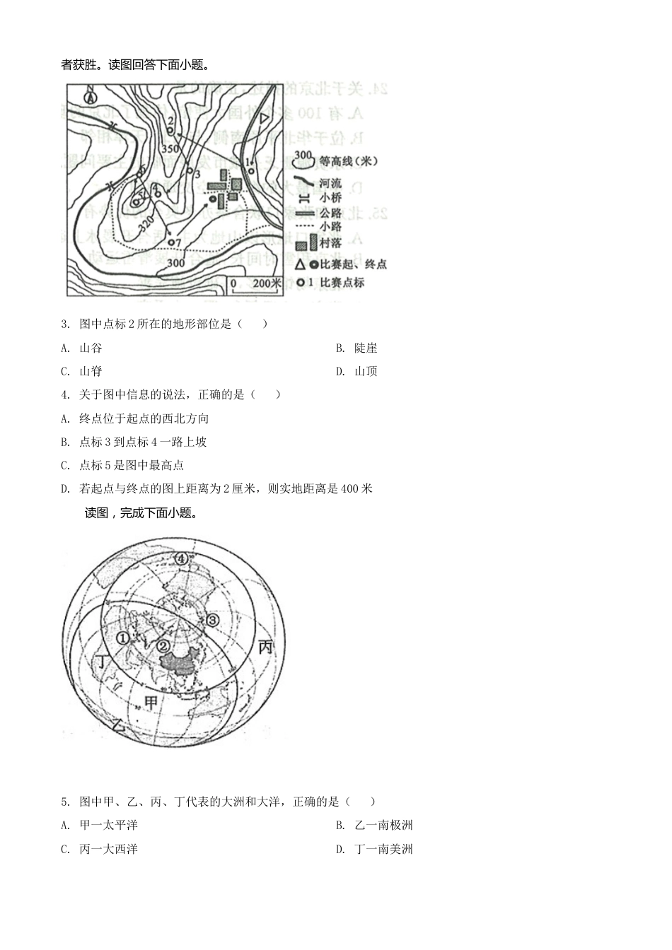精品解析：山东省滨州市2020年中考地理试题（原卷版）.doc_第2页