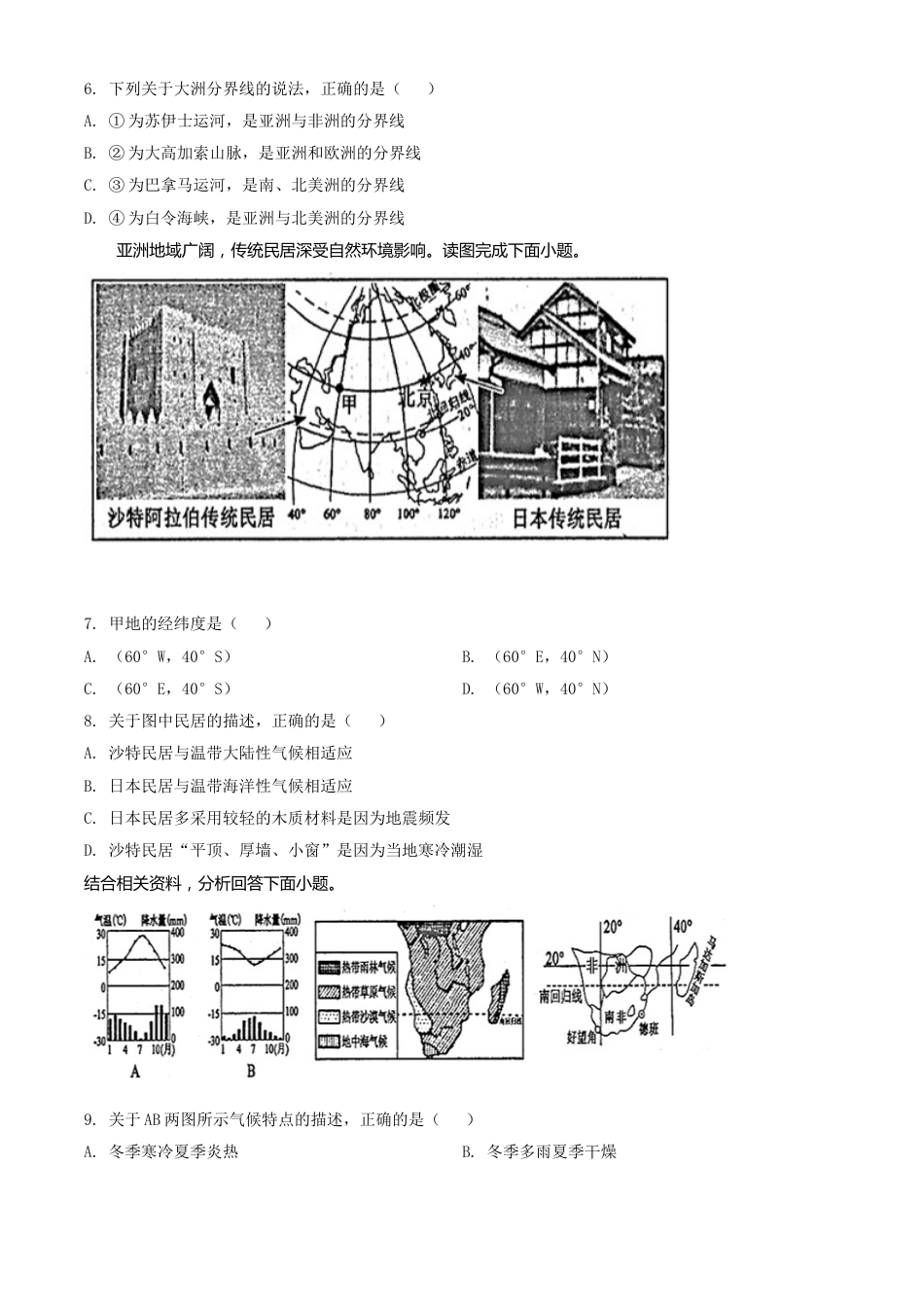 精品解析：山东省滨州市2020年中考地理试题（原卷版）.doc_第3页