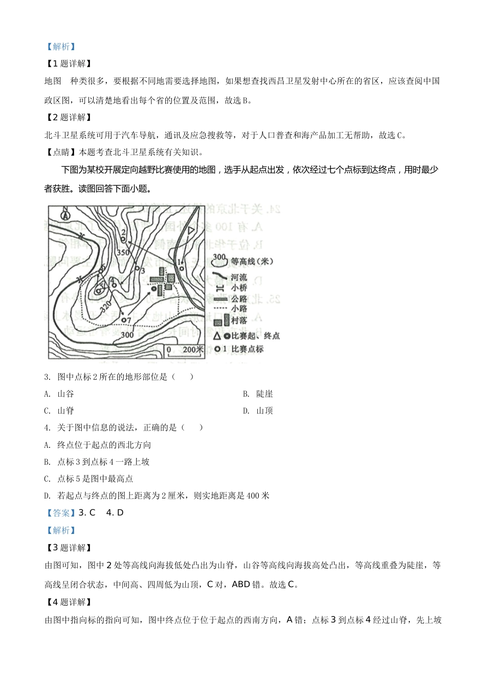 精品解析：山东省滨州市2020年中考地理试题（解析版）.doc_第2页