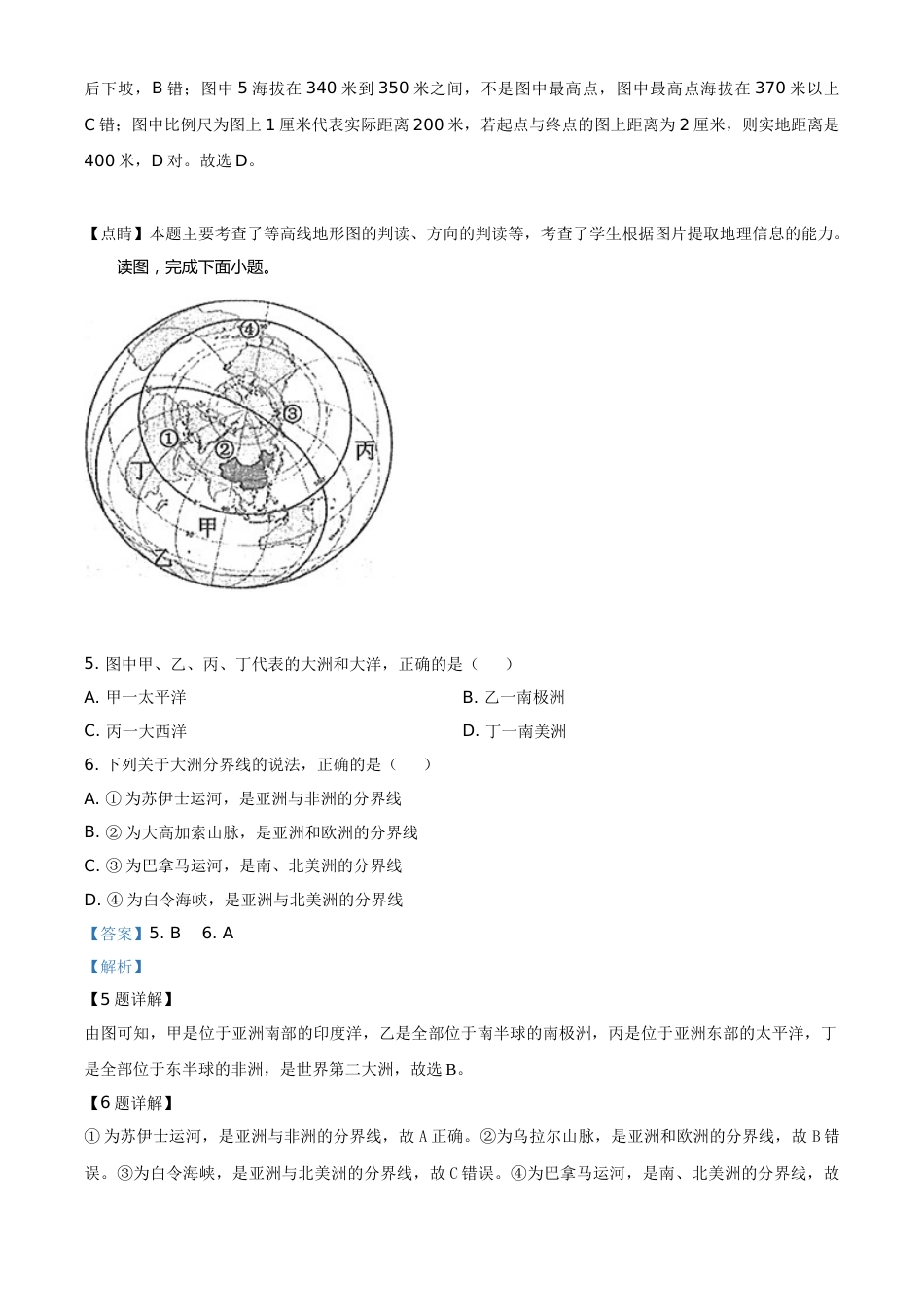 精品解析：山东省滨州市2020年中考地理试题（解析版）.doc_第3页