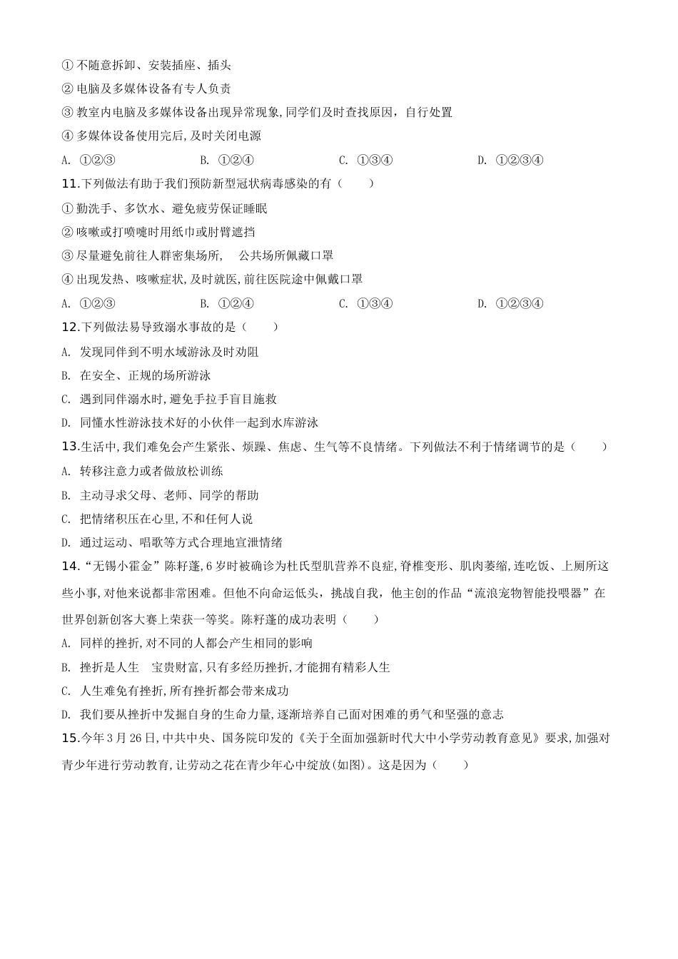 精品解析：山东省滨州市2020年中考道德与法治试题（原卷版）.doc_第2页