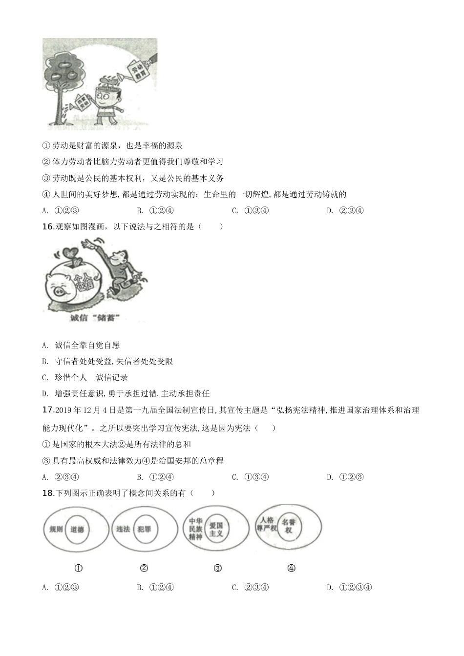 精品解析：山东省滨州市2020年中考道德与法治试题（原卷版）.doc_第3页