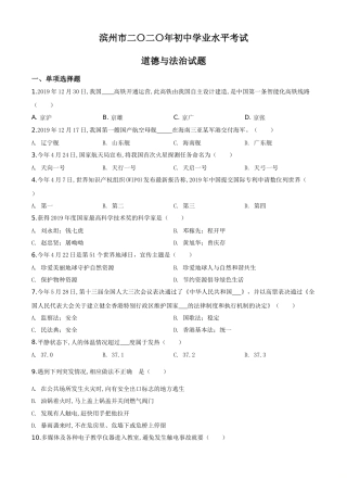 精品解析：山东省滨州市2020年中考道德与法治试题（原卷版）.doc