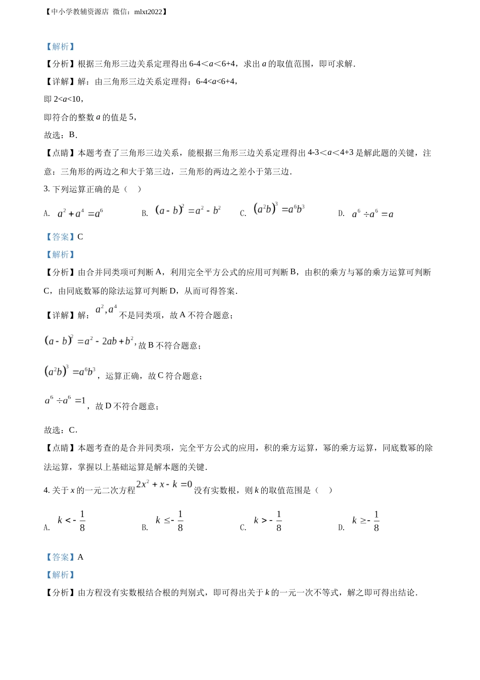 精品解析：青海省西宁市城区2022年中考数学真题（解析版）.docx_第2页