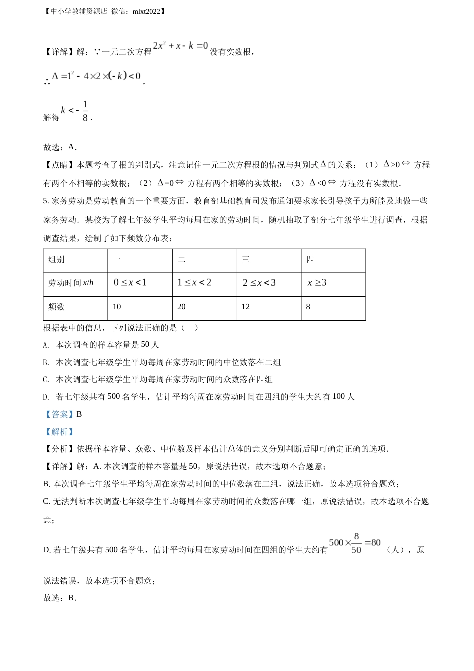 精品解析：青海省西宁市城区2022年中考数学真题（解析版）.docx_第3页