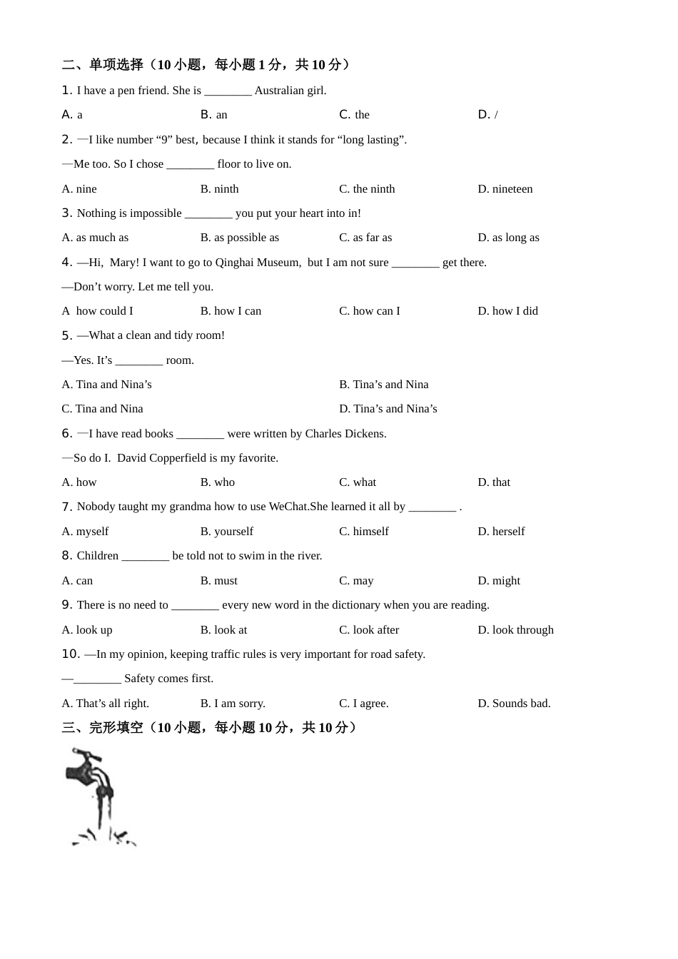 精品解析：青海省西宁市2021年中考英语试题（原卷版）.doc_第3页