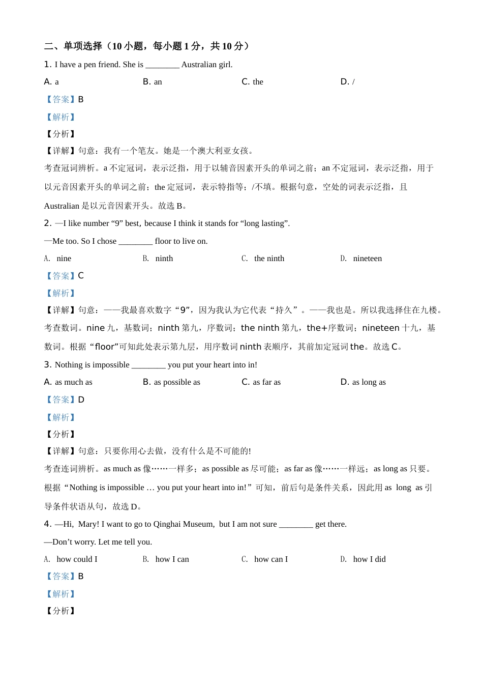精品解析：青海省西宁市2021年中考英语试题（解析版）.doc_第3页
