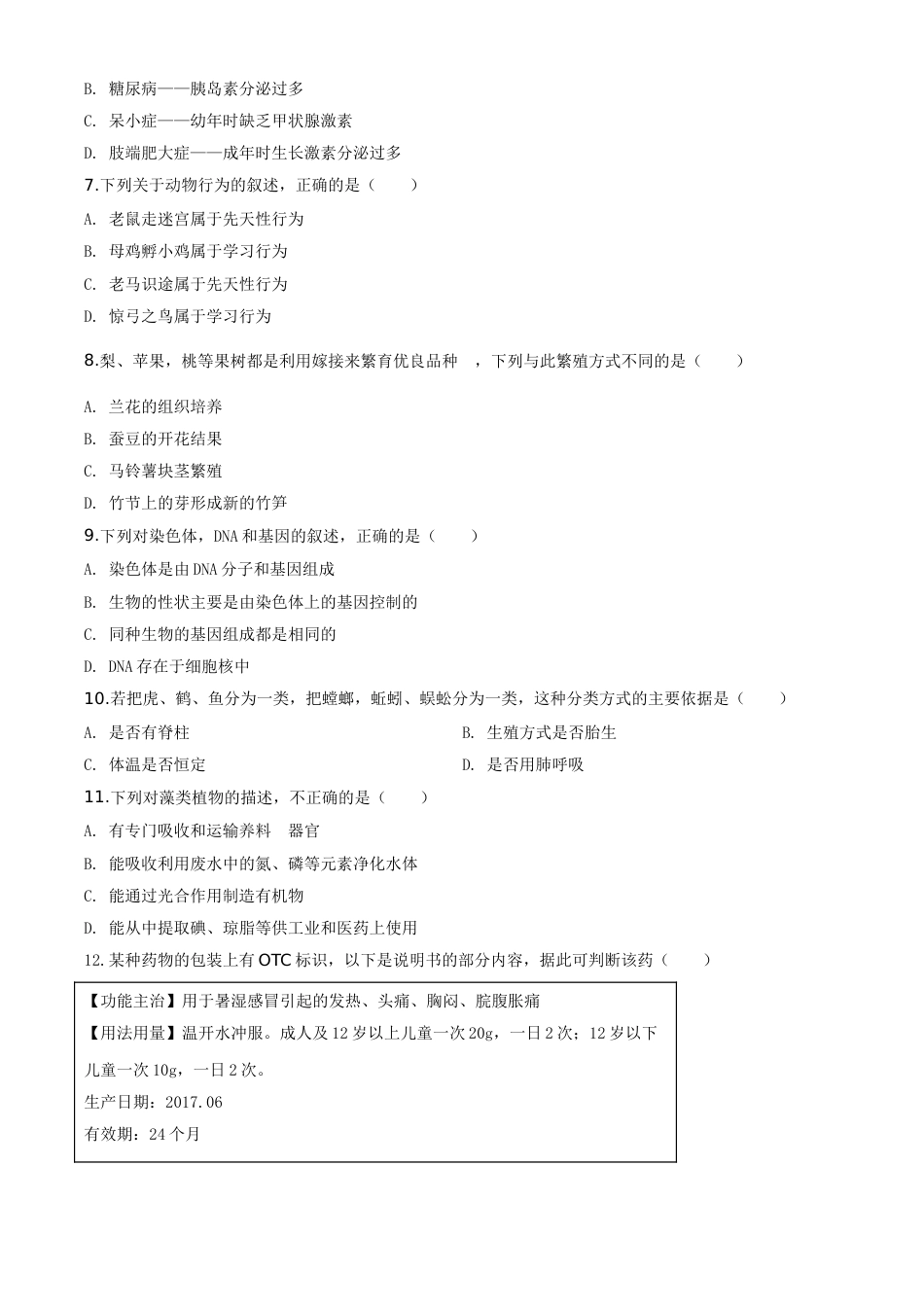 精品解析：青海省2020年中考生物试题（原卷版）.doc_第2页