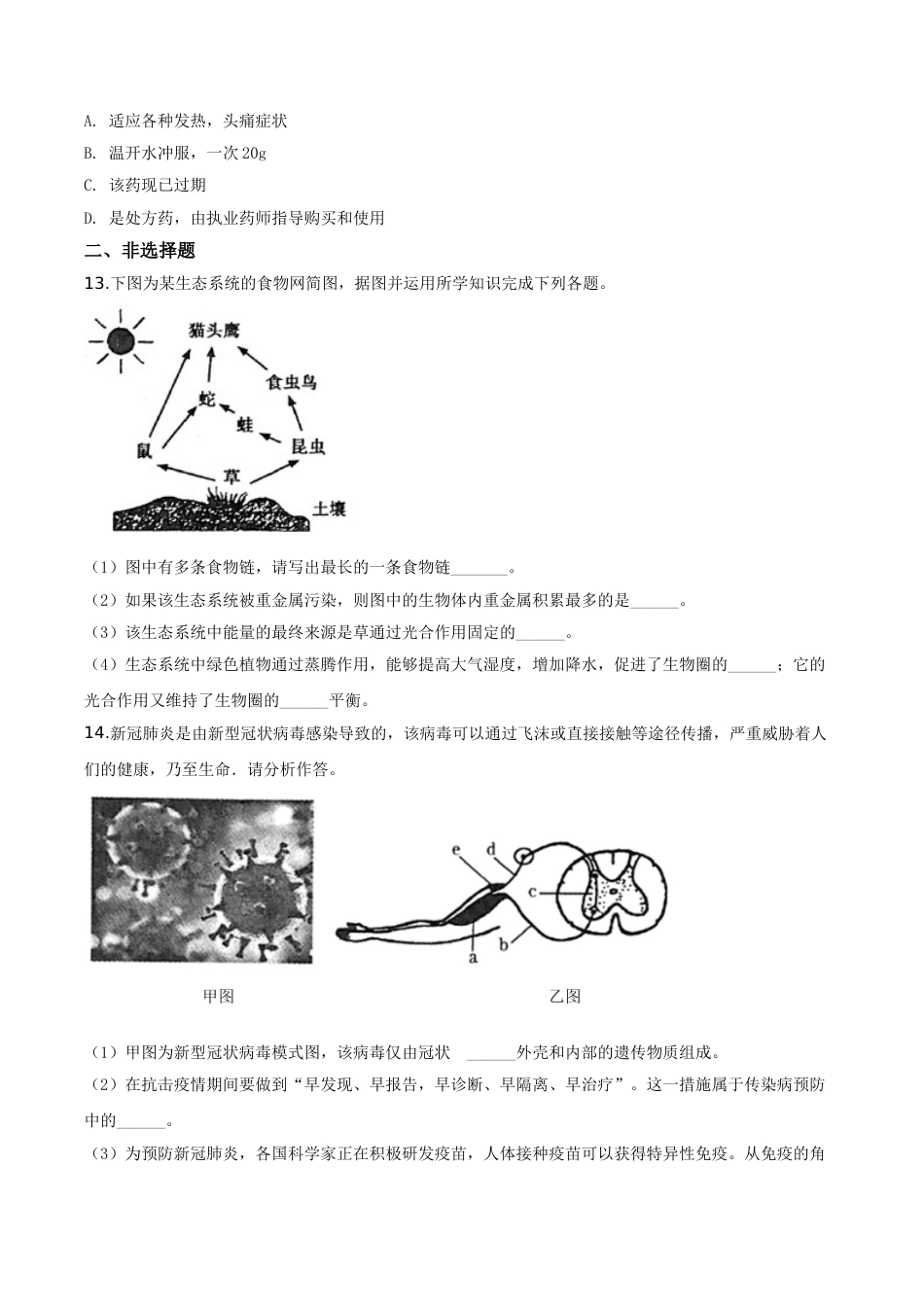 精品解析：青海省2020年中考生物试题（原卷版）.doc_第3页