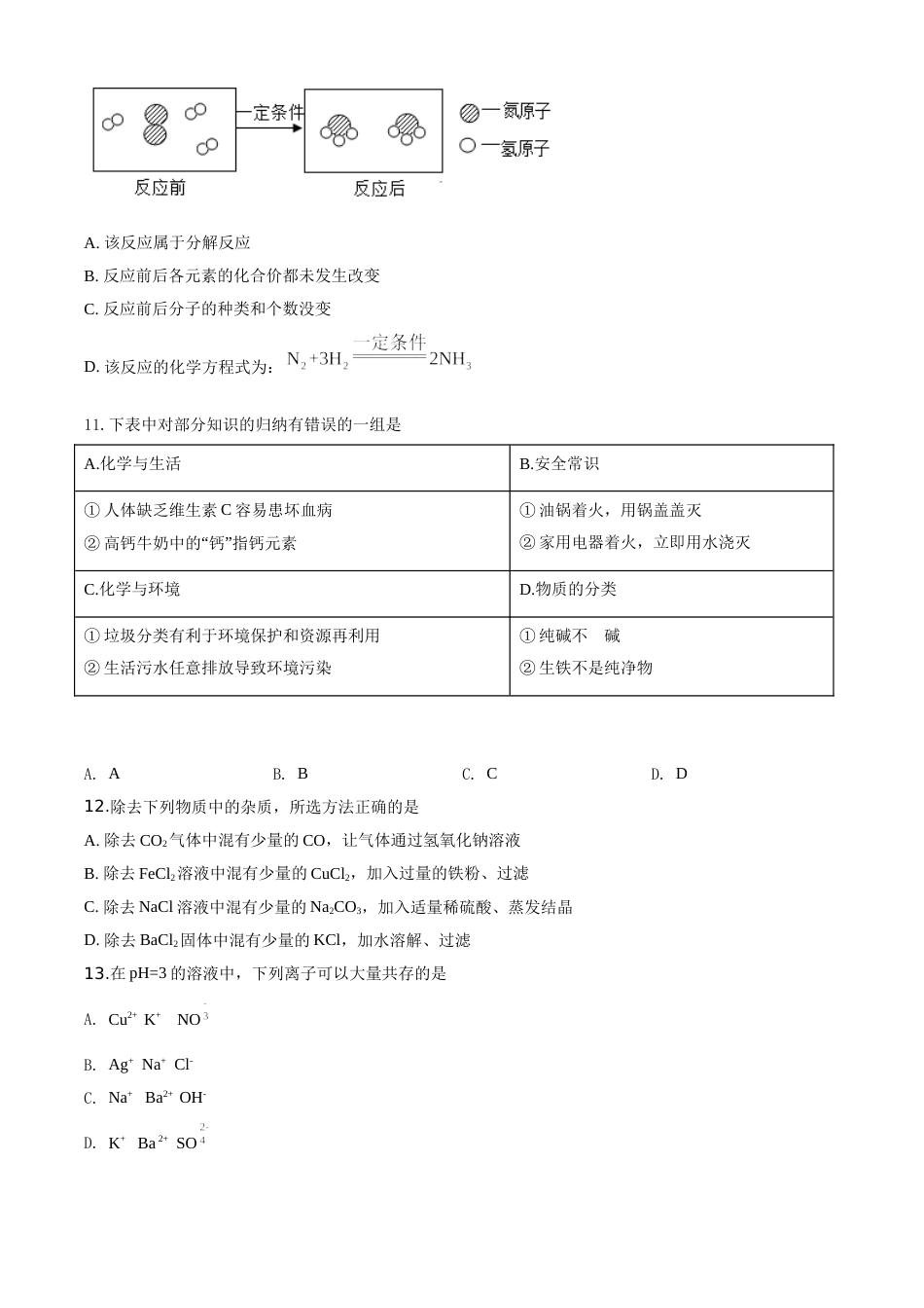 精品解析：青海省2020年中考化学试题（原卷版）.doc_第3页