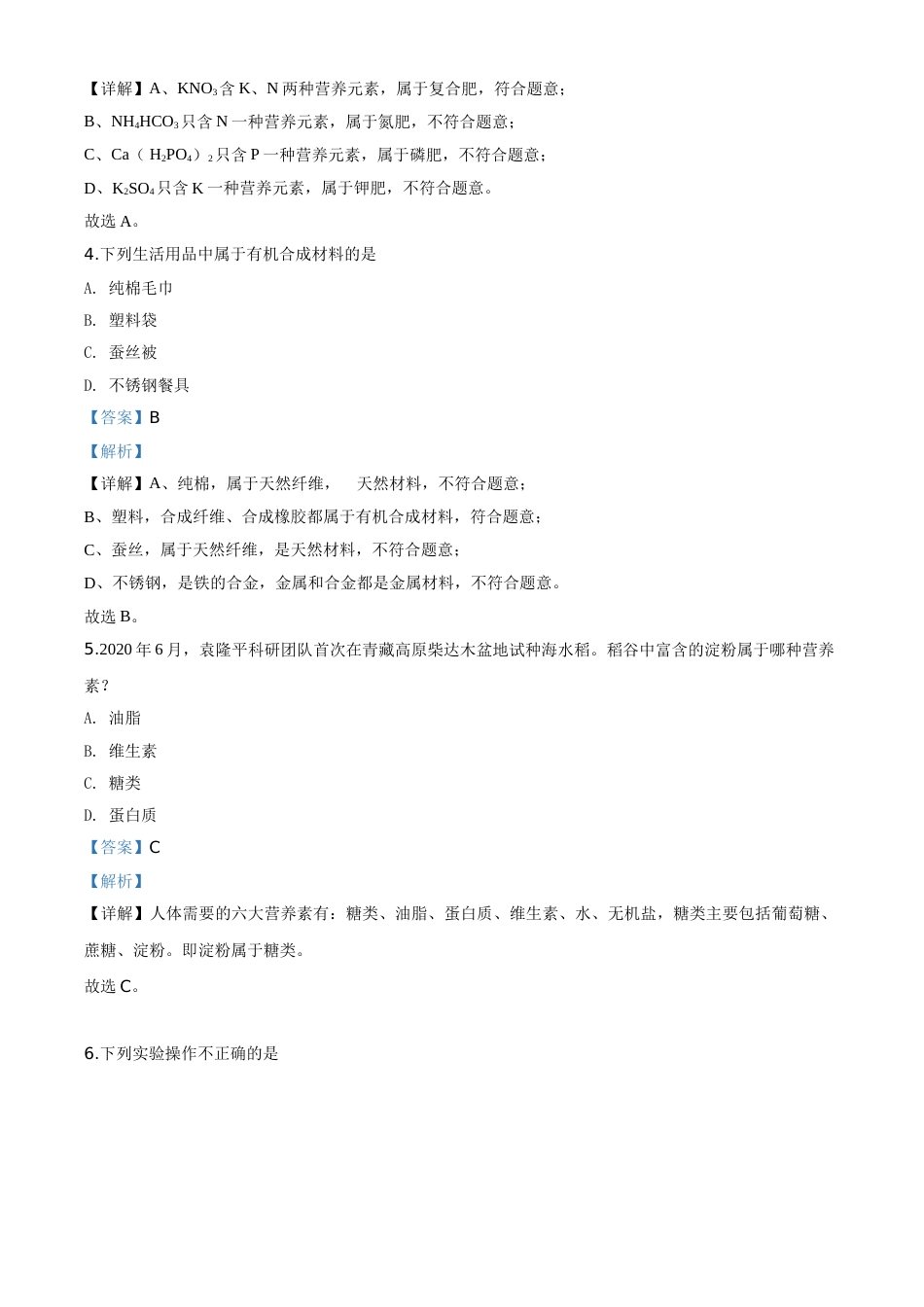 精品解析：青海省2020年中考化学试题（解析版）.doc_第2页