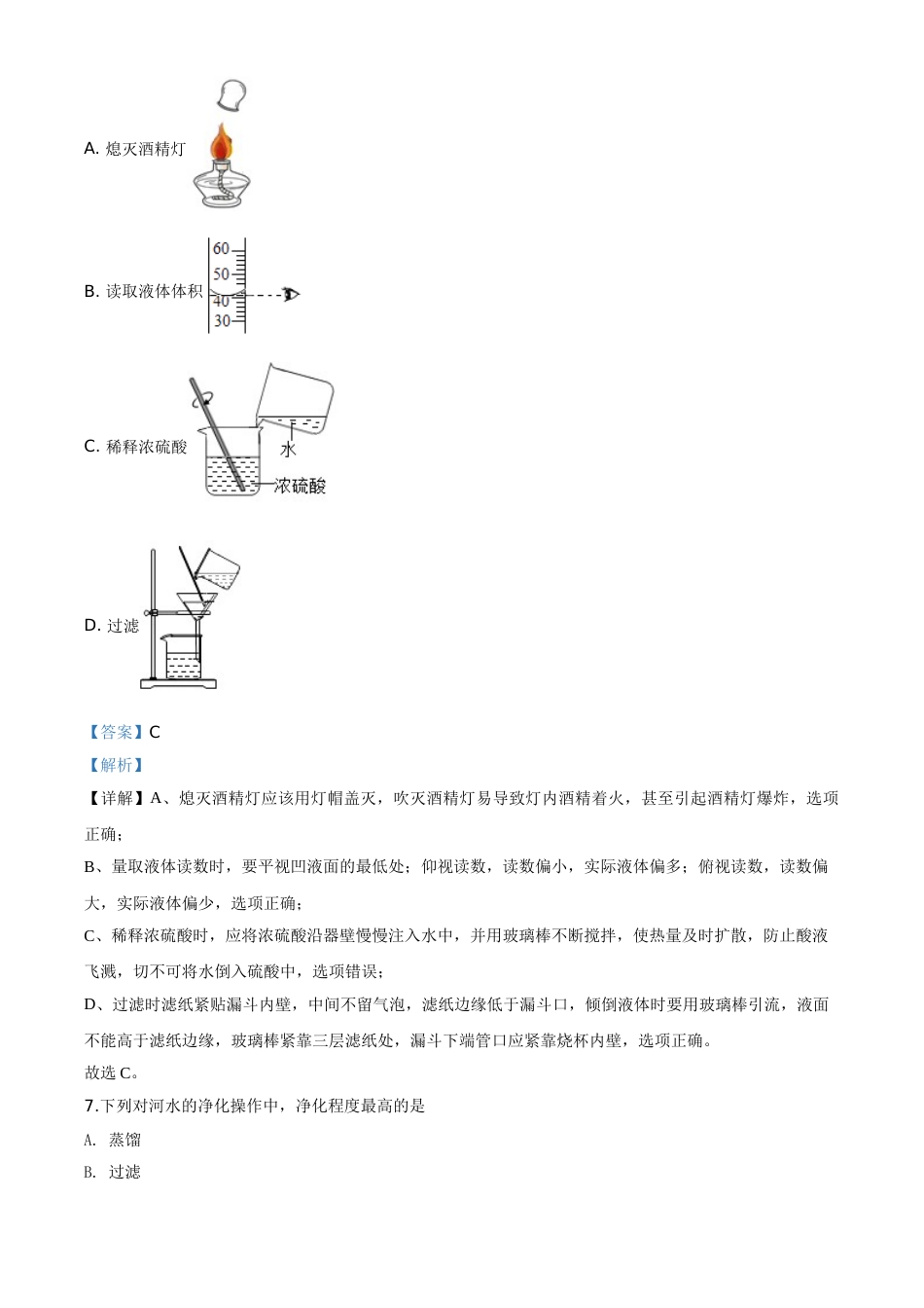 精品解析：青海省2020年中考化学试题（解析版）.doc_第3页