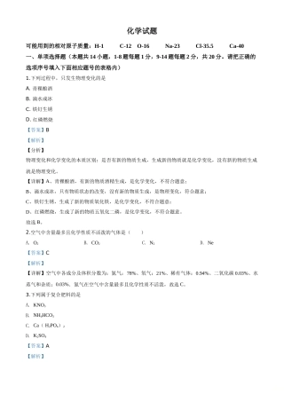 精品解析：青海省2020年中考化学试题（解析版）.doc