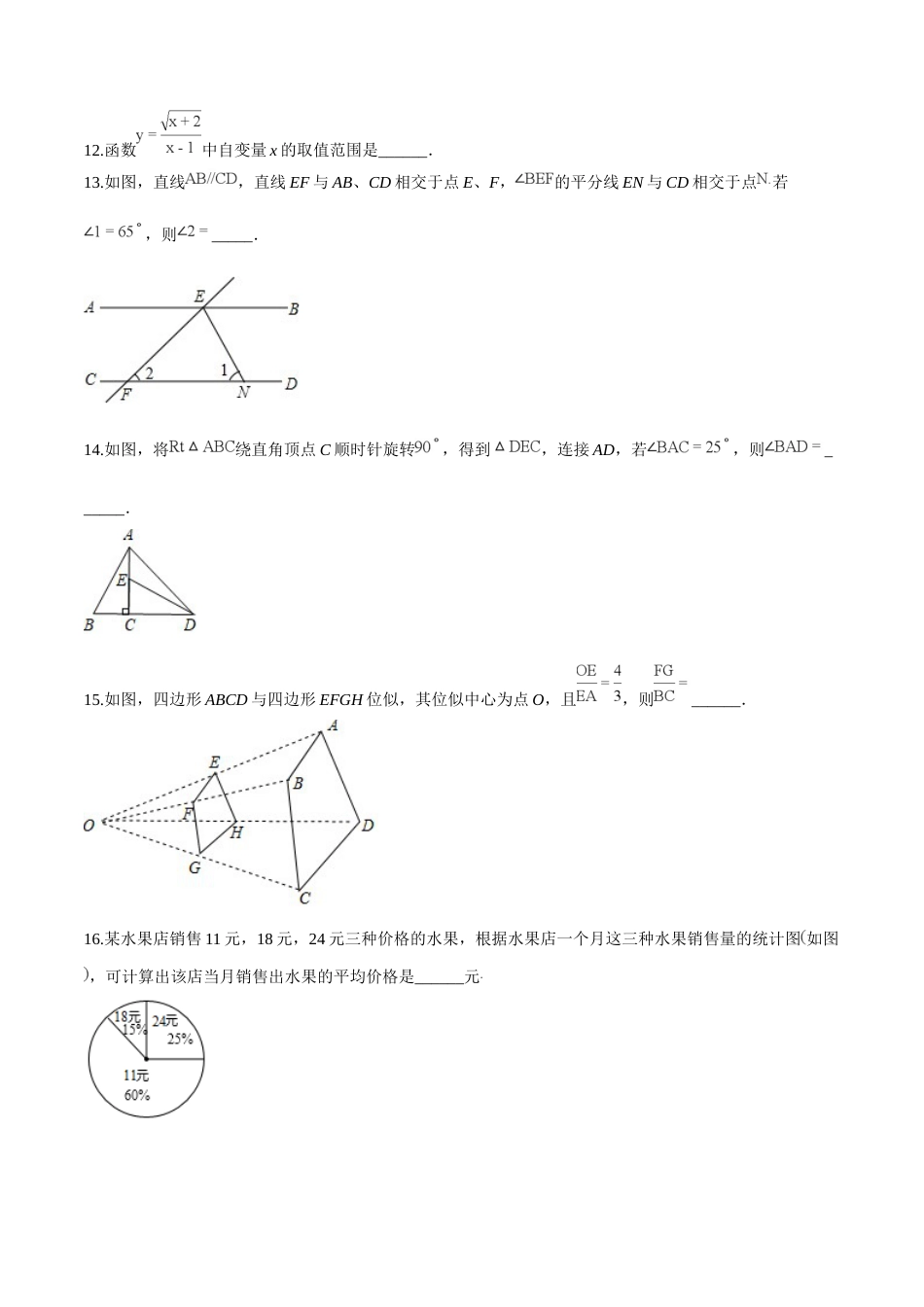 精品解析：青海省2018年中考数学试卷（原卷版）.doc_第3页