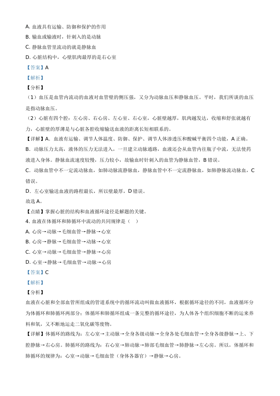 精品解析：宁夏2020年中考生物试题（解析版）.doc_第2页