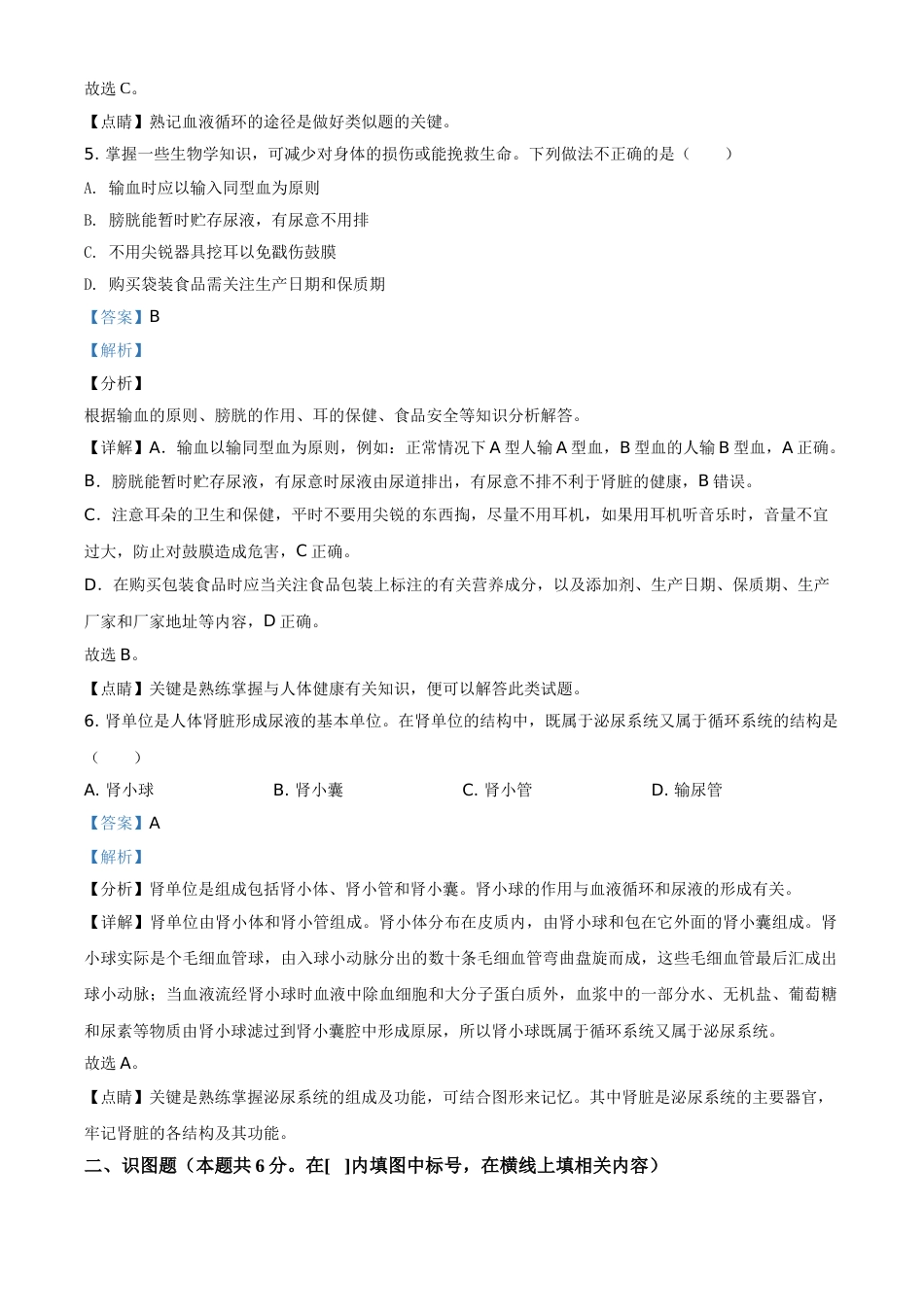 精品解析：宁夏2020年中考生物试题（解析版）.doc_第3页