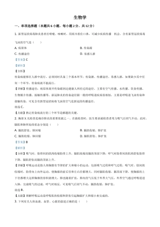 精品解析：宁夏2020年中考生物试题（解析版）.doc
