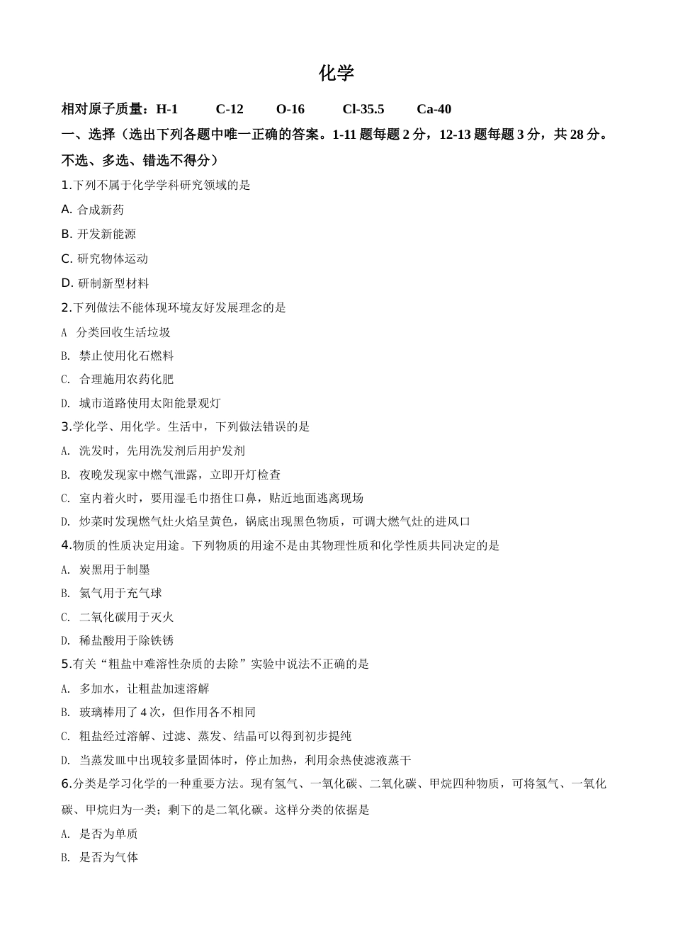 精品解析：宁夏2020年中考化学试题（原卷版）.doc_第1页