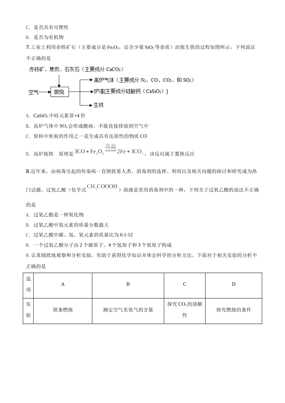 精品解析：宁夏2020年中考化学试题（原卷版）.doc_第2页