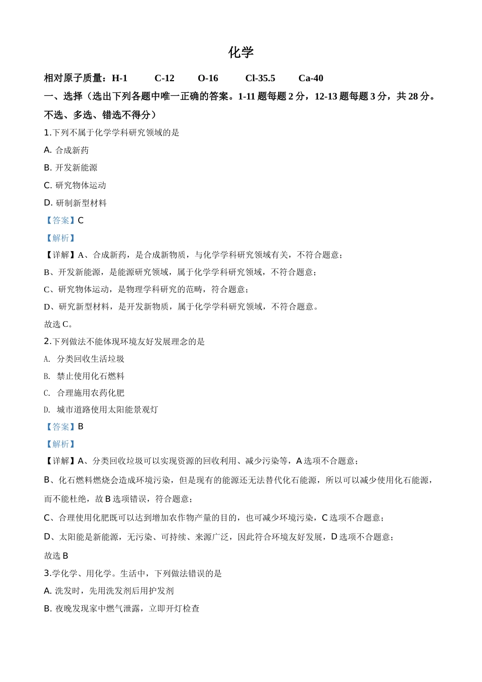 精品解析：宁夏2020年中考化学试题（解析版）.doc_第1页