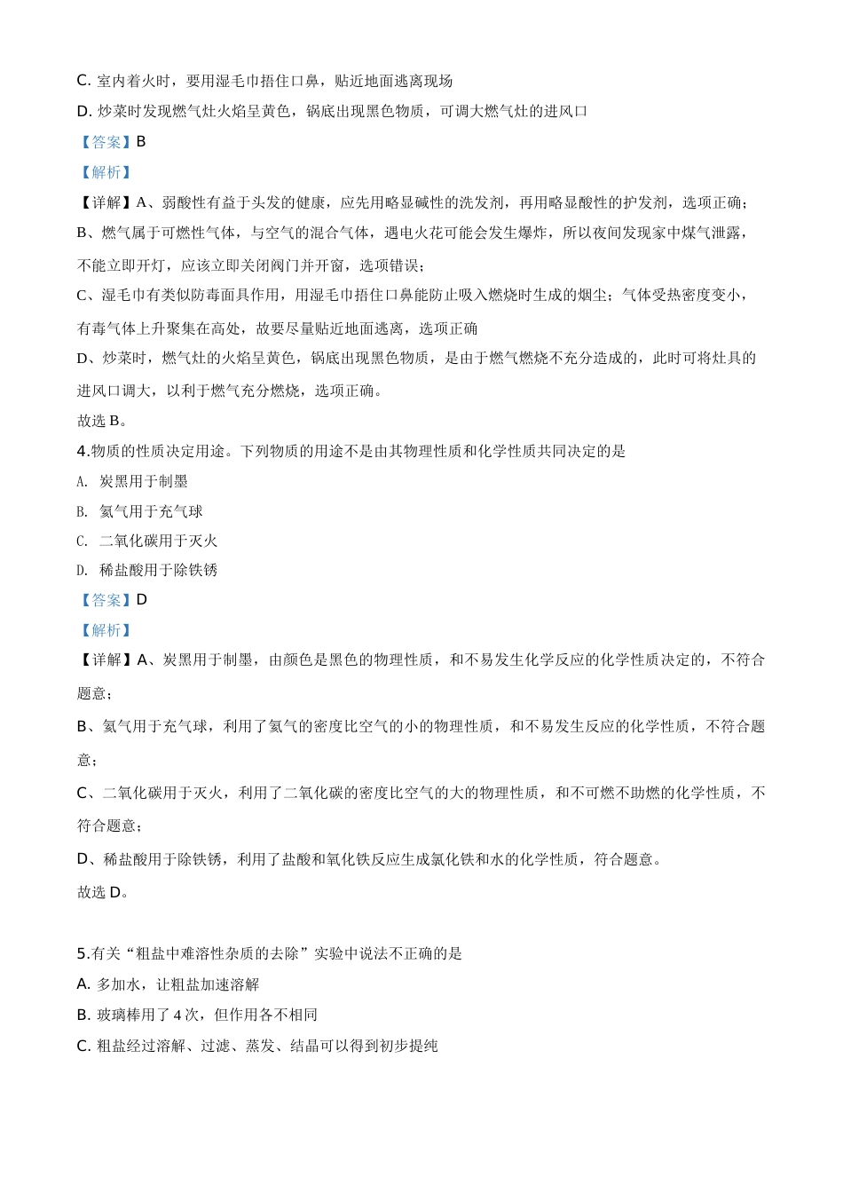 精品解析：宁夏2020年中考化学试题（解析版）.doc_第2页