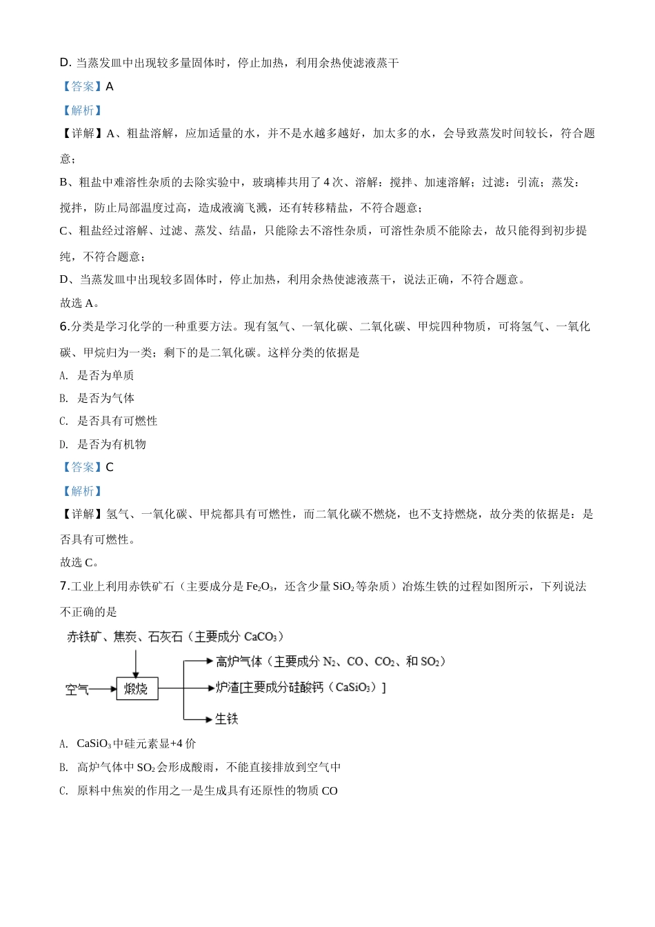 精品解析：宁夏2020年中考化学试题（解析版）.doc_第3页