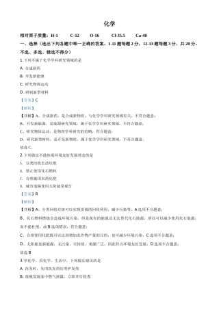 精品解析：宁夏2020年中考化学试题（解析版）.doc