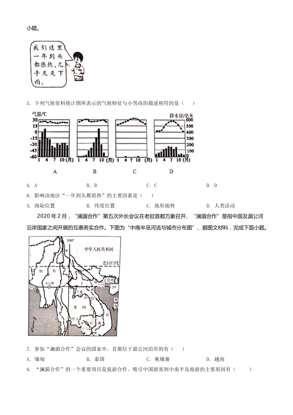 精品解析：宁夏2020年中考地理试题（原卷版）.doc_第2页