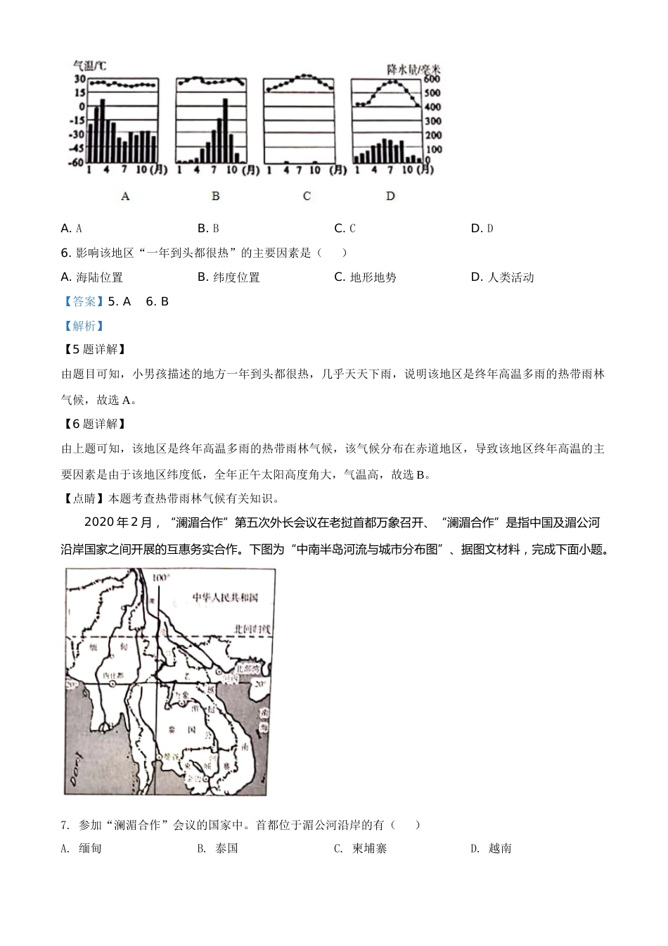 精品解析：宁夏2020年中考地理试题（解析版）.doc_第3页