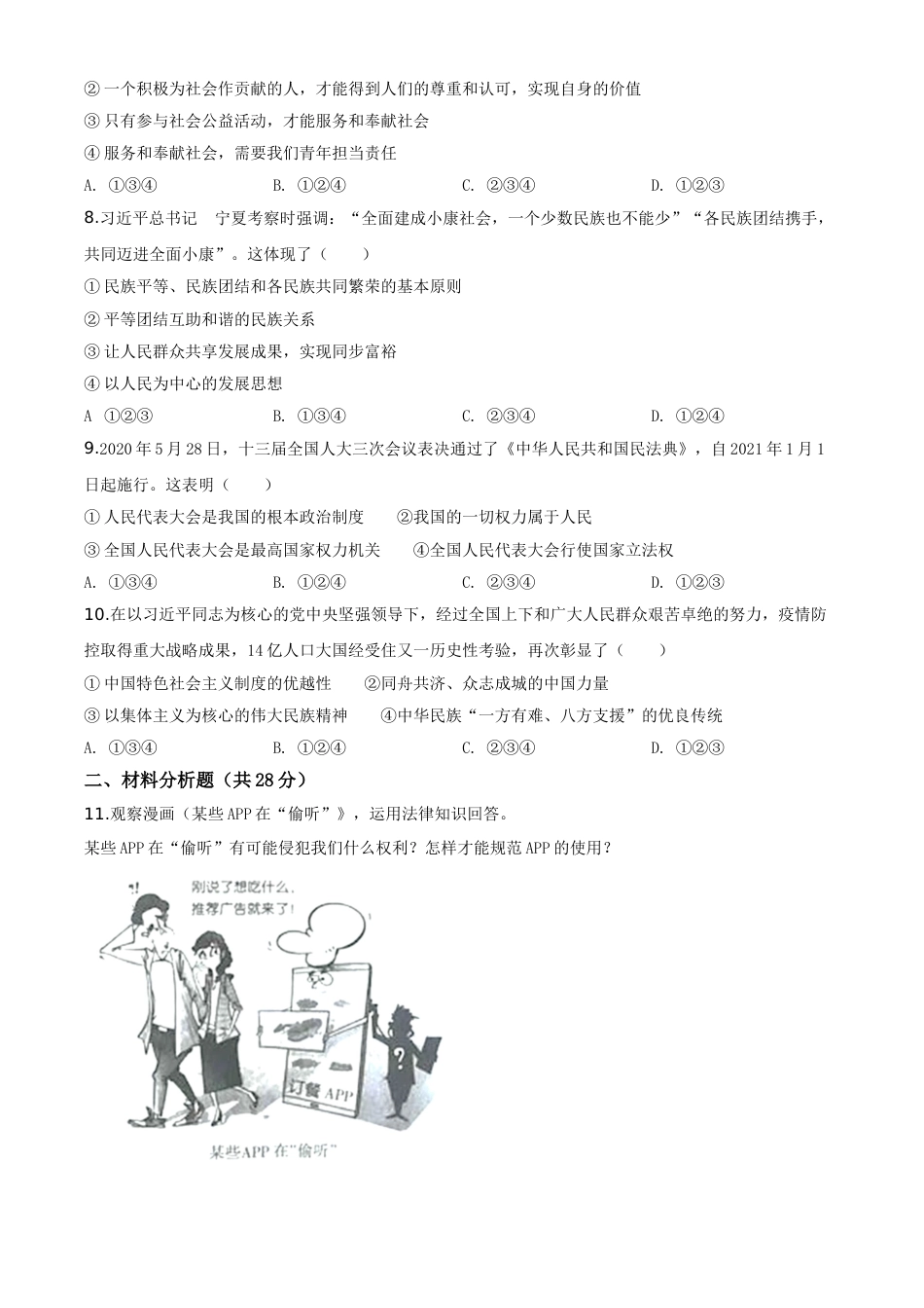 精品解析：宁夏2020年中考道德与法治试题（原卷版）.doc_第2页