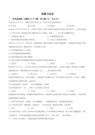 精品解析：宁夏2020年中考道德与法治试题（原卷版）.doc