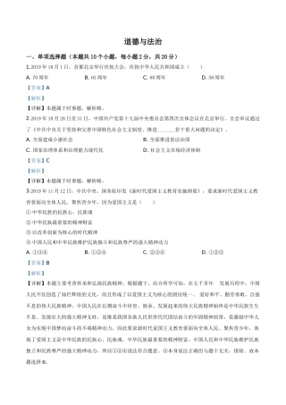 精品解析：宁夏2020年中考道德与法治试题（解析版）.doc