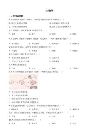 精品解析：宁夏2020年八年级会考生物试题（原卷版）.doc