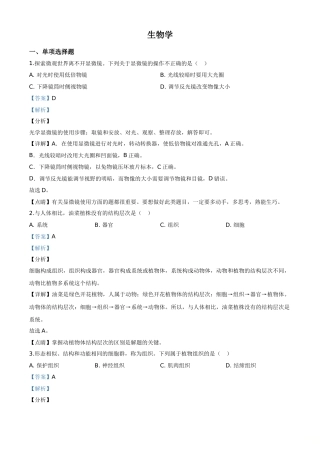 精品解析：宁夏2020年八年级会考生物试题（解析版）.doc