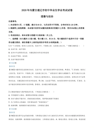 精品解析：内蒙古通辽市2020年中考道德与法治试题（解析版）.doc