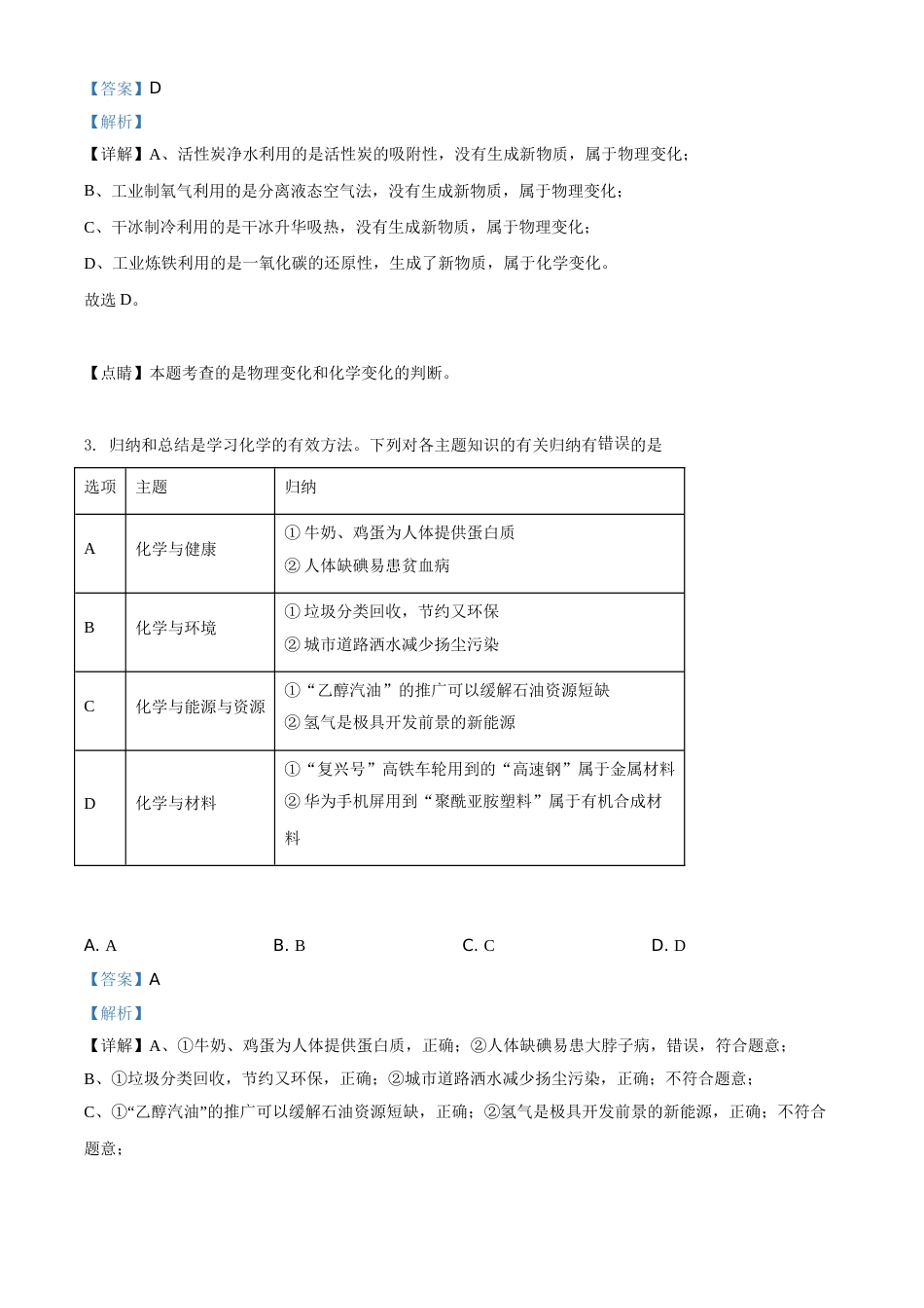 精品解析：内蒙古鄂尔多斯市2020年中考化学试题（解析版）.doc_第2页
