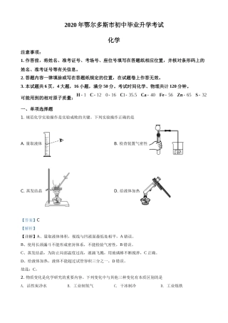 精品解析：内蒙古鄂尔多斯市2020年中考化学试题（解析版）.doc