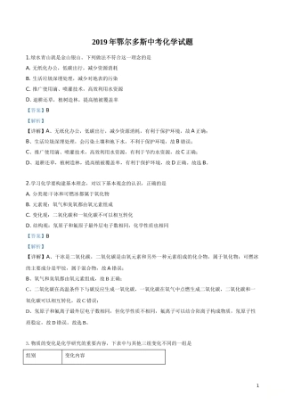 精品解析：内蒙古鄂尔多斯市2019年中考化学试题（解析版）.doc
