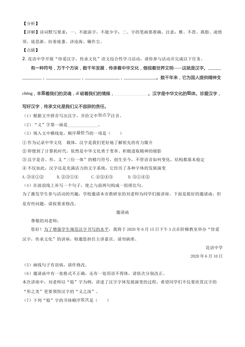 精品解析：内蒙古鄂尔多斯2020年中考语文试题（解析版）.doc_第2页