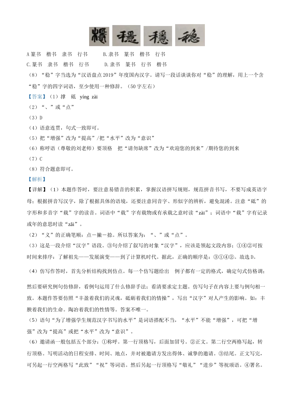 精品解析：内蒙古鄂尔多斯2020年中考语文试题（解析版）.doc_第3页