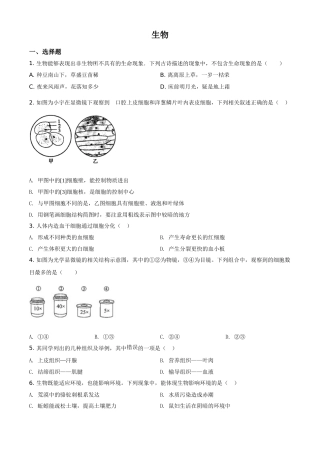 精品解析：内蒙古赤峰市2020年中考生物试题（原卷版）.doc