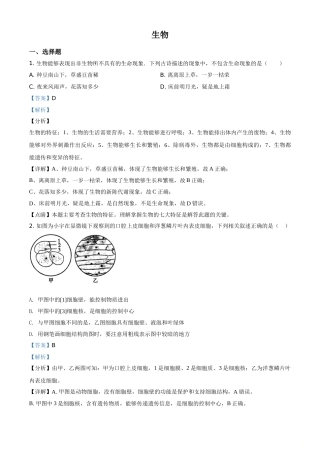 精品解析：内蒙古赤峰市2020年中考生物试题（解析版）.doc