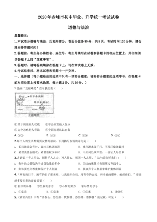 精品解析：内蒙古赤峰市2020年中考道德与法治试题（原卷版）.doc