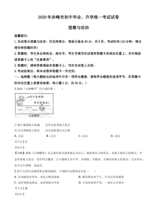 精品解析：内蒙古赤峰市2020年中考道德与法治试题（解析版）.doc
