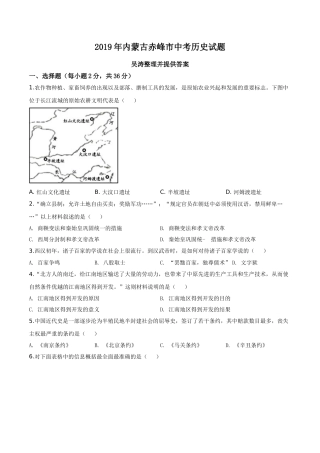 精品解析：内蒙古赤峰市2019年中考历史试题（原卷版）.doc