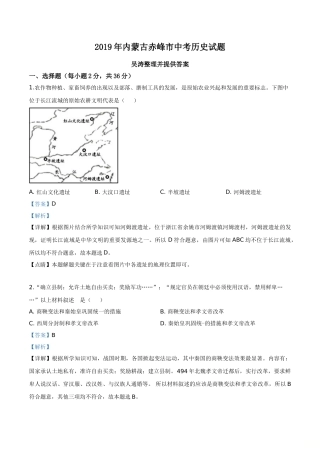 精品解析：内蒙古赤峰市2019年中考历史试题（解析版）.doc