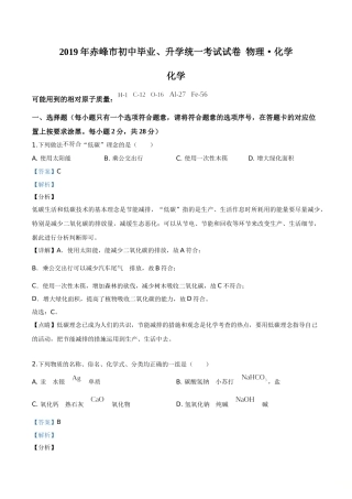 精品解析：内蒙古赤峰市2019年中考化学试题（解析版）.doc