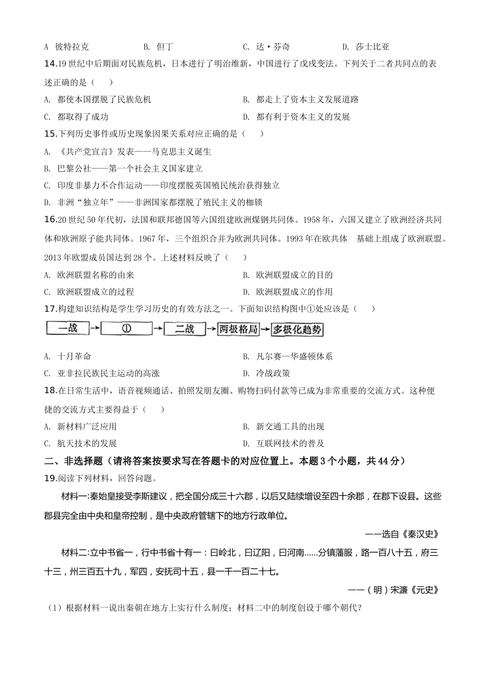 精品解析：内蒙古赤峰2020年中考历史试题（原卷版）.doc_第3页