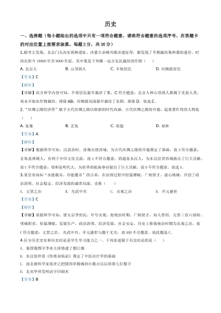 精品解析：内蒙古赤峰2020年中考历史试题（解析版）.doc