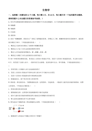 精品解析：内蒙古包头市2021年中考生物试题（原卷版）.doc